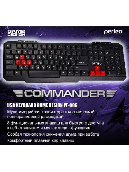 Мультимедийная клавиатура PF-006 «COMMANDER» GAME DESIGN
